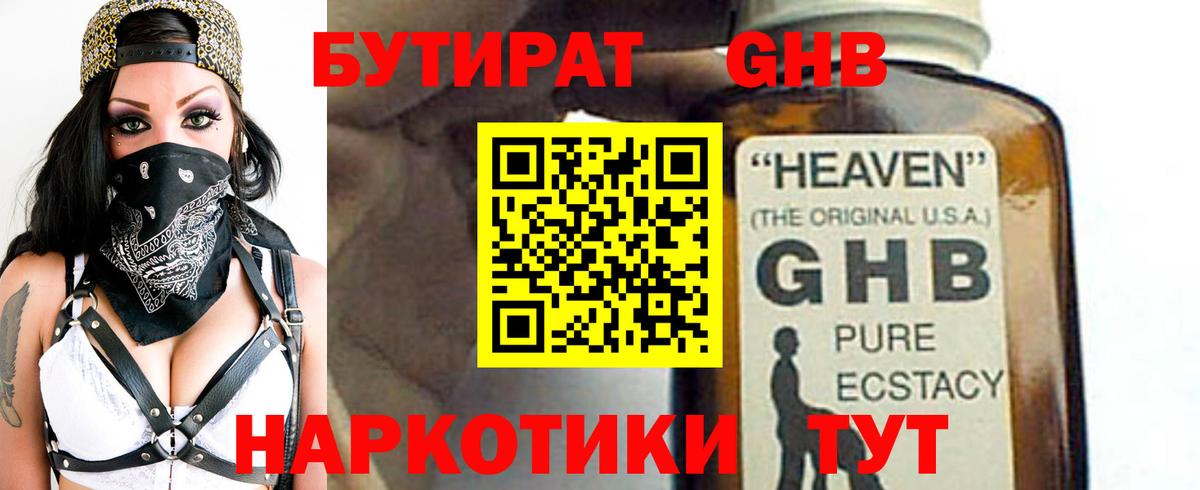 БУТИРАТ  БУТИРАТ вода  Вход с VPN  Надым 