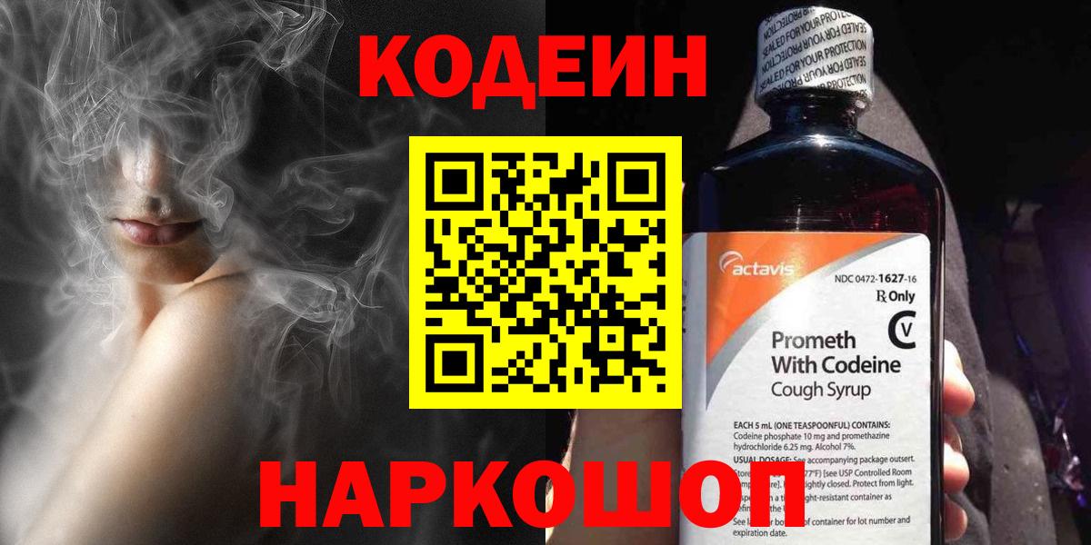 Кодеиновый сироп Lean напиток Lean (лин)  Вход с VPN  Кодеин напиток Lean (лин)  Надым 