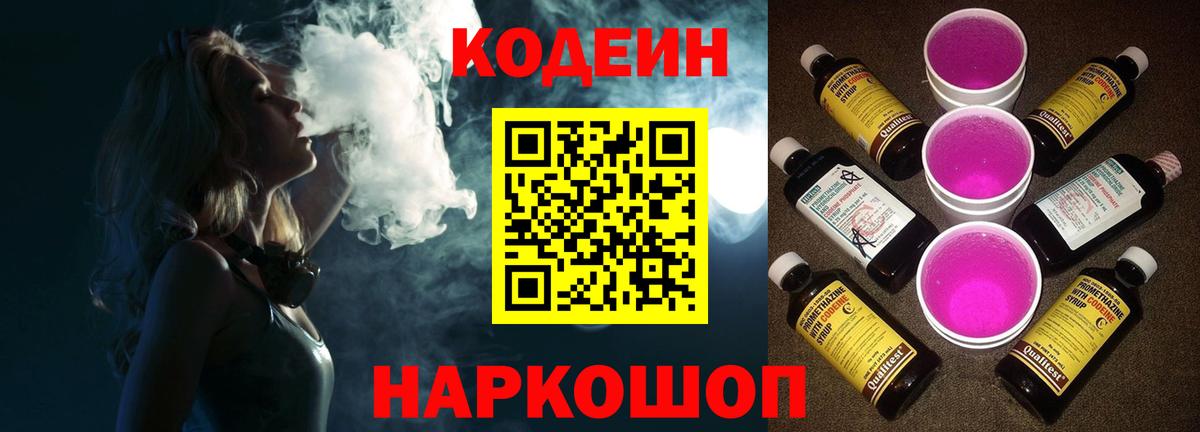 Кодеиновый сироп Lean напиток Lean (лин) Надым