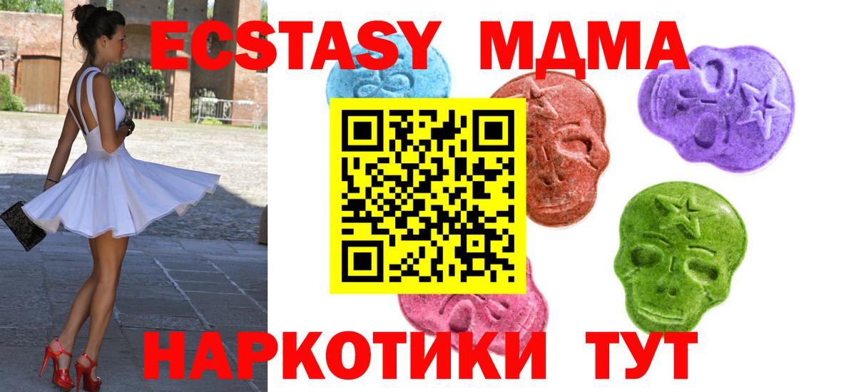 ЭКСТАЗИ MDMA Надым