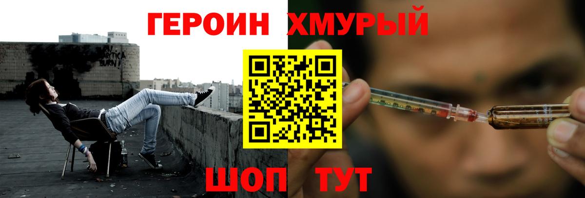 Героин герыч  Вход с VPN  Надым 