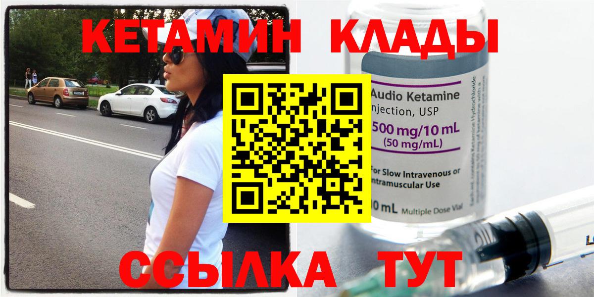 КЕТАМИН ketamine Надым