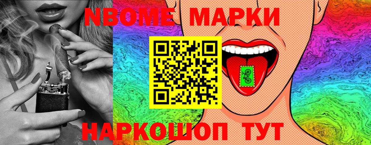 Марки 25I-NBOMe 1,5мг Надым