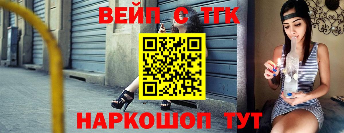 Надым  Дистиллят ТГК вейп с тгк  продажа наркотиков  Вход с VPN 